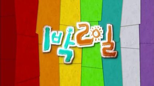 1박 2일