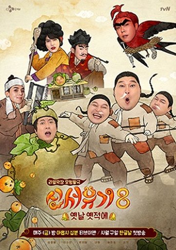신서유기