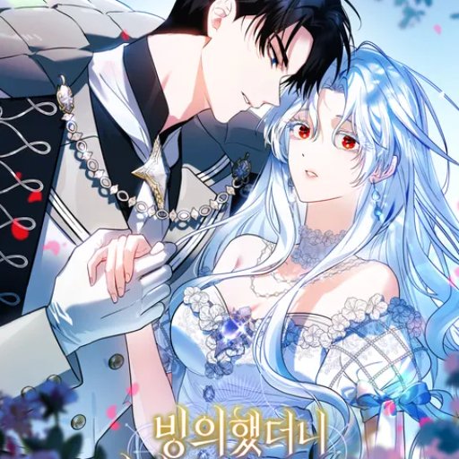 빙의했더니 괴담이 돼 버렸다