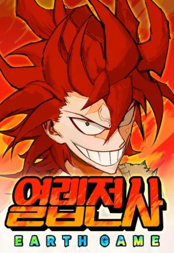 하드코어 레벨링 워리어