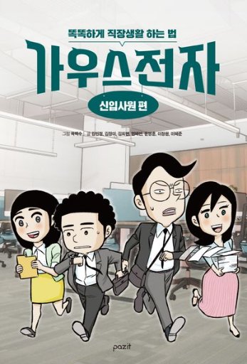 가우스전자