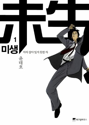 미생