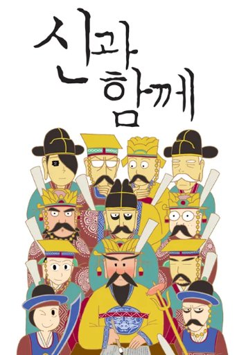 신과함께(웹툰)