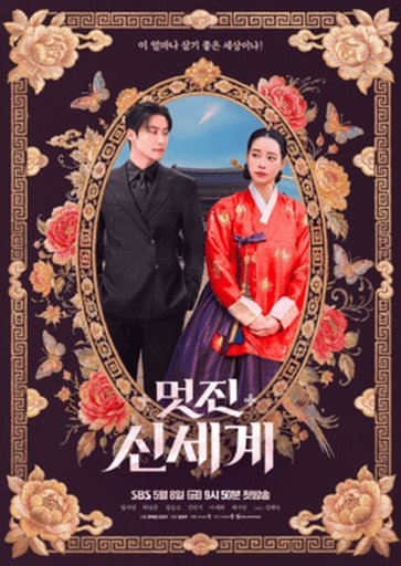 멋진 신세계