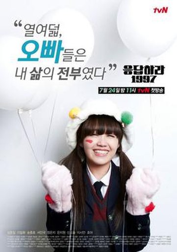 응답하라 1997