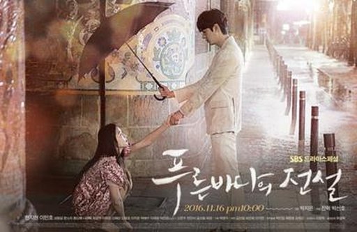 푸른 바다의 전설