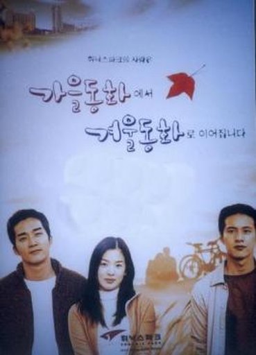 가을동화