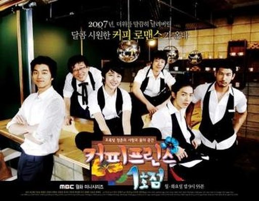 커피프린스 1호점