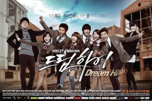 드림하이