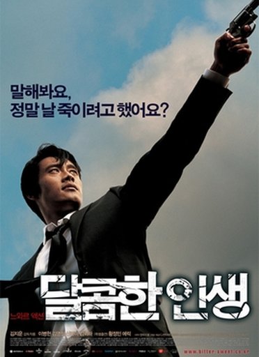 달콤한 인생