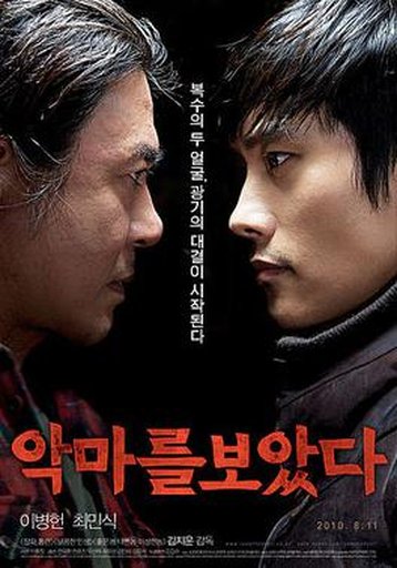 악마를 보았다