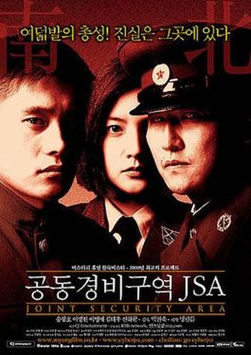 공동경비구역 JSA