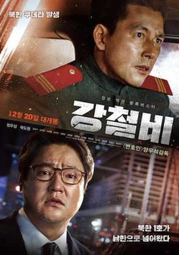 강철비