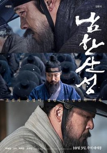 남한산성
