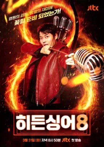 히든싱어