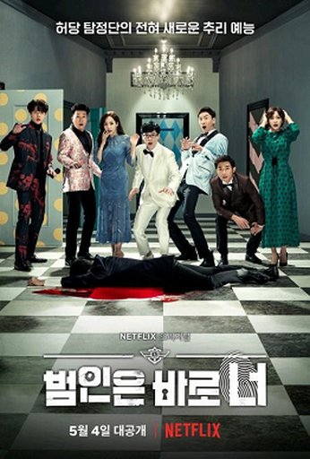 범인은 바로 너