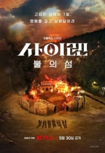 사이렌: 불의 섬