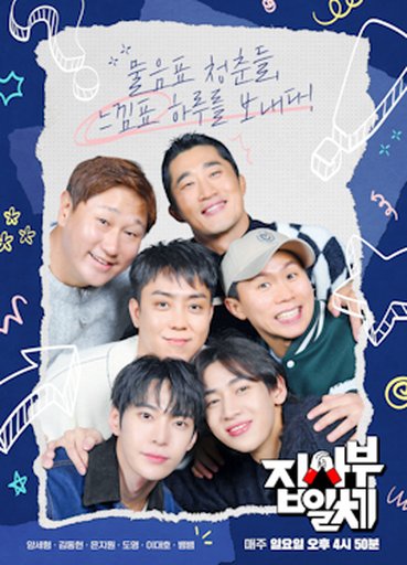 집사부일체