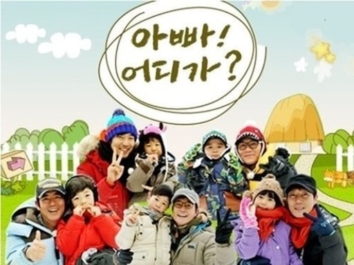아빠! 어디가?