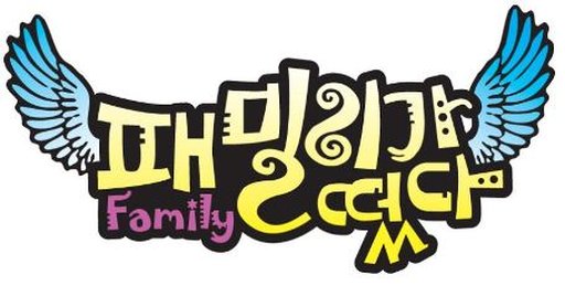 패밀리가 떴다