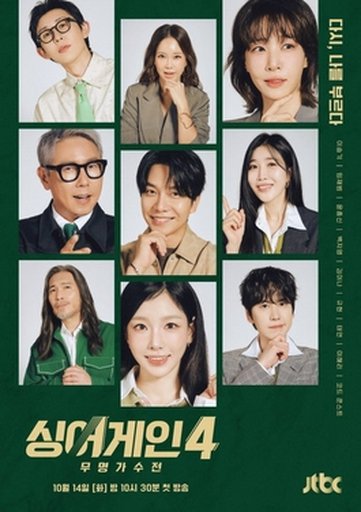 싱어게인
