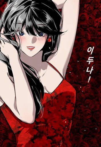 이두나!