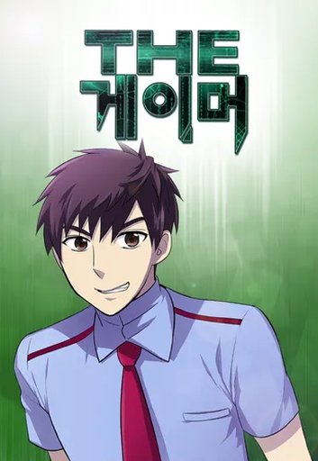 더 게이머