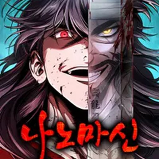 나노마신
