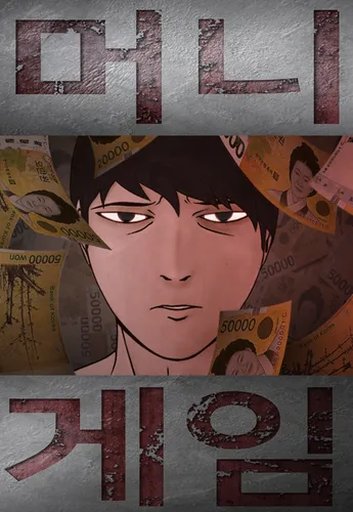 머니게임