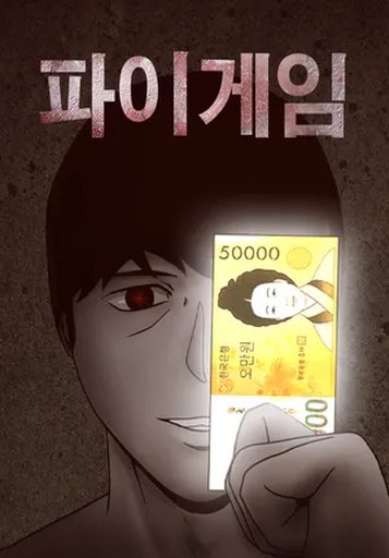 파이게임