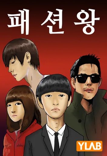 패션왕