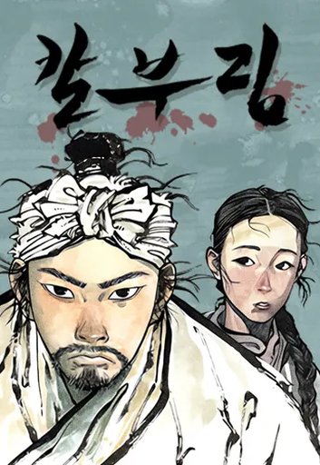 칼부림