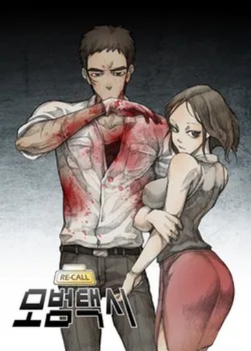 모범택시(웹툰)
