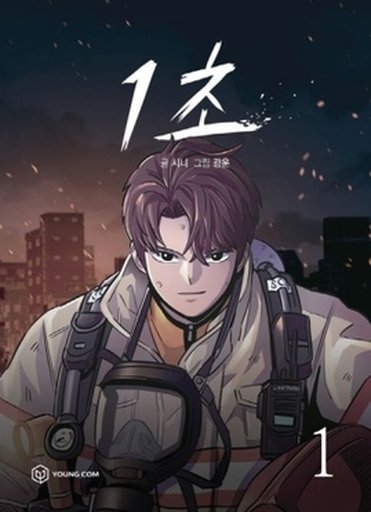 1초