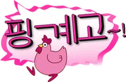 핑계고