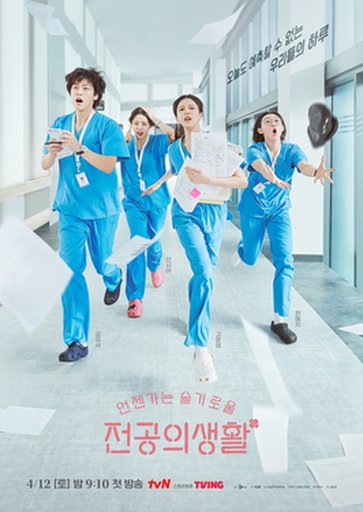 언젠가는 슬기로울 전공의생활