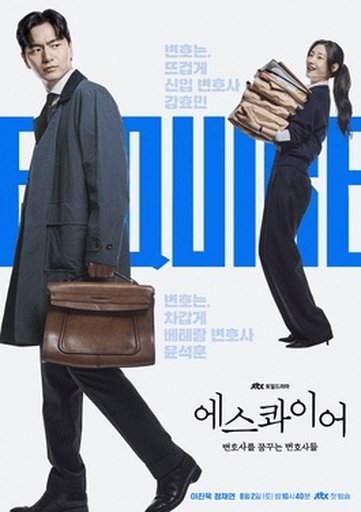 에스콰이어