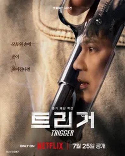 트리거