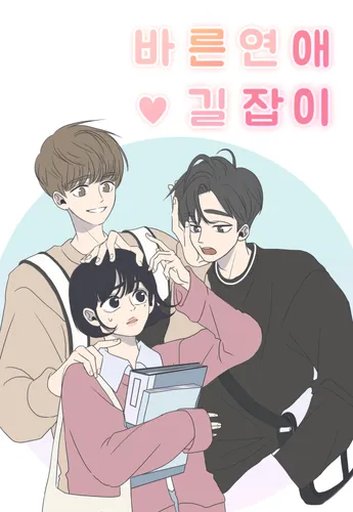 바른연애 길잡이