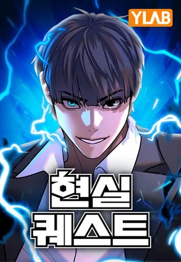 현실퀘스트