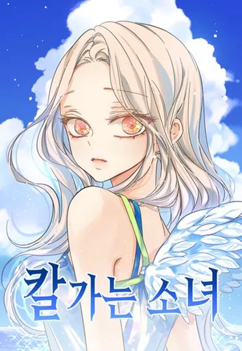 칼가는 소녀